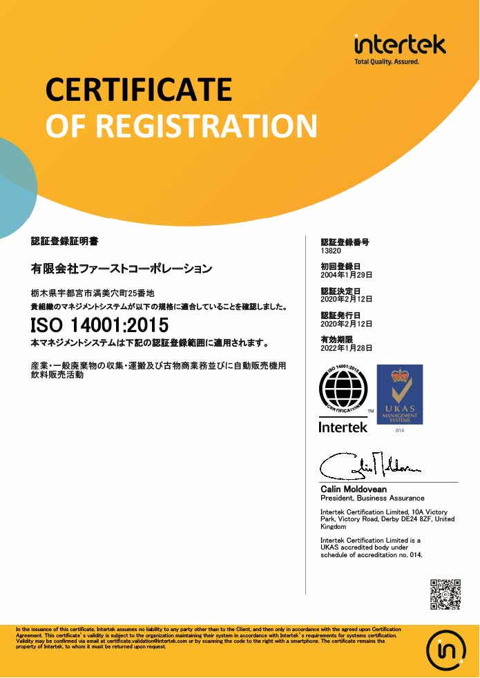 ISO14001認証登録証明書