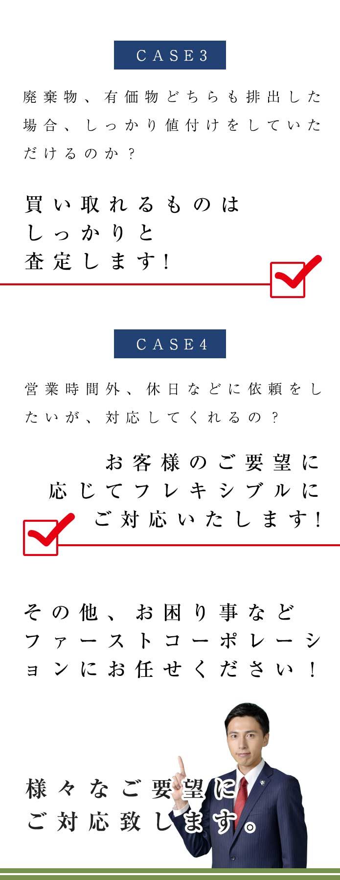 ファーストコーポレーション柔軟なご対応その2